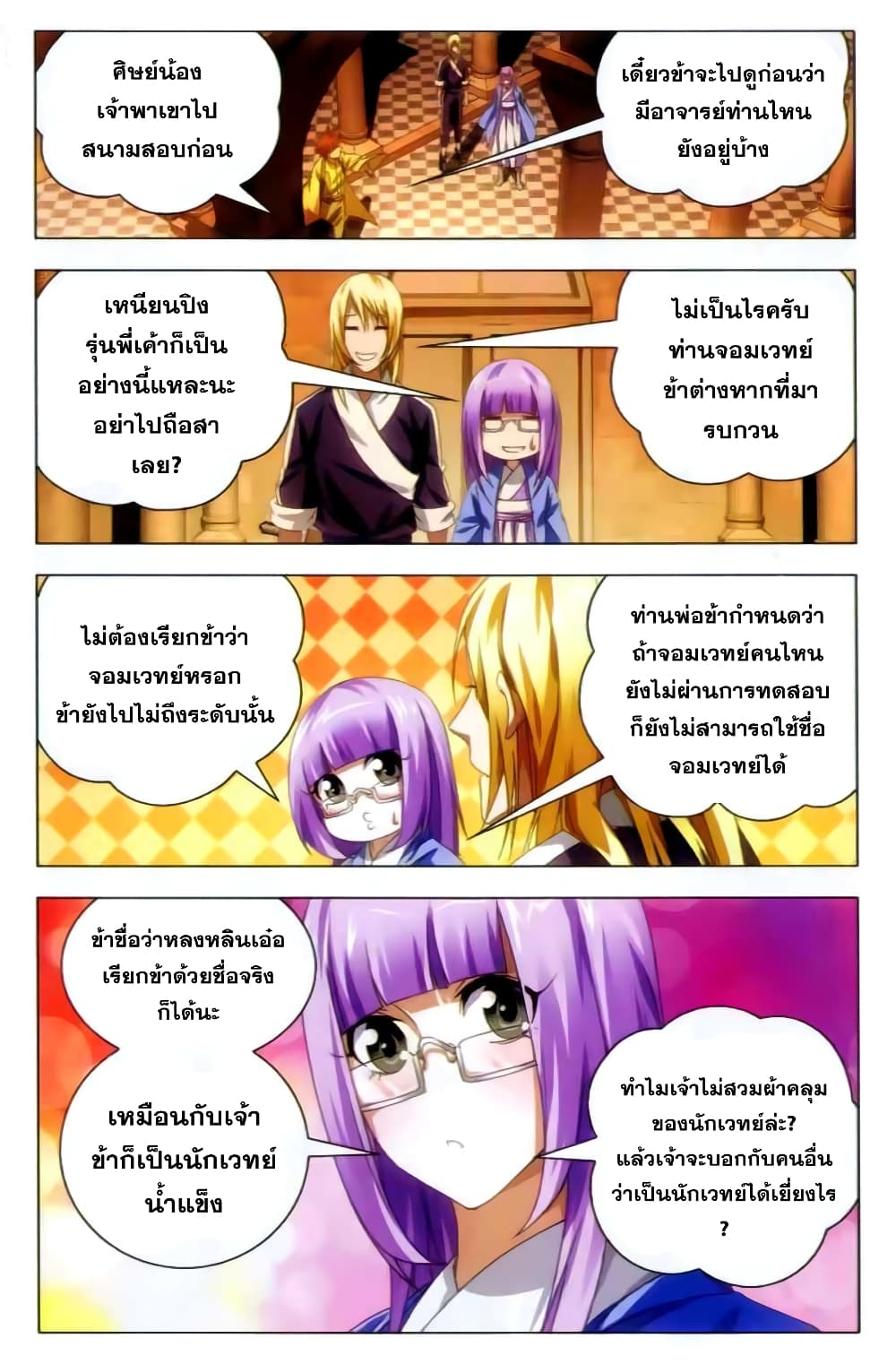 The Magic Chef of Ice and Fire 11-แรกพบหลงหลิงเอ๋อ