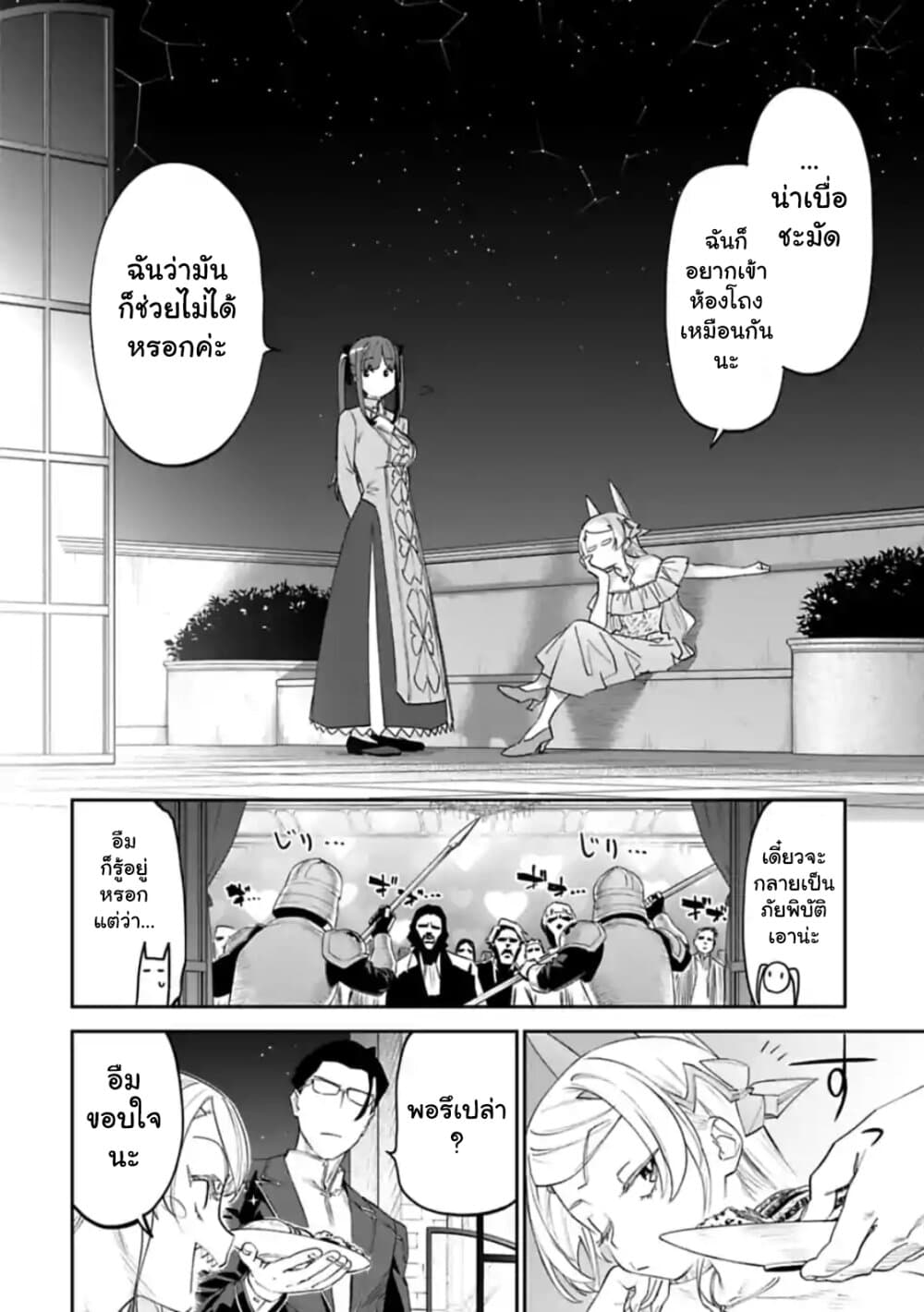 Isekai Bishoujo Juniku Ojisan to ต่างโลกกับคุณลุงในร่างโลลิ 44-44