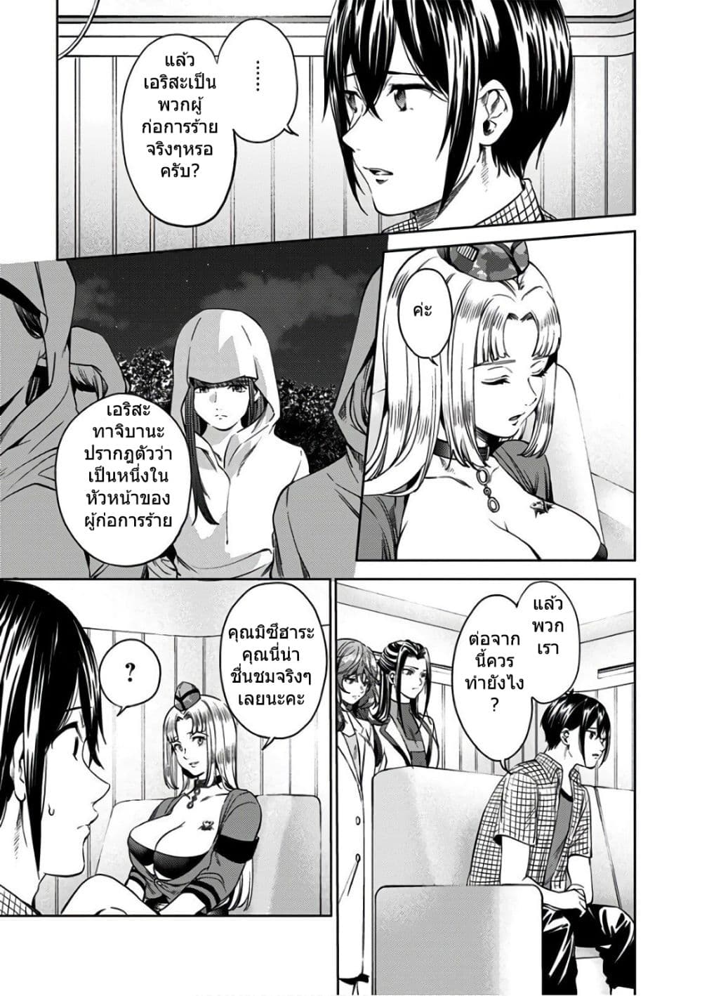 World's End Harem 47-47