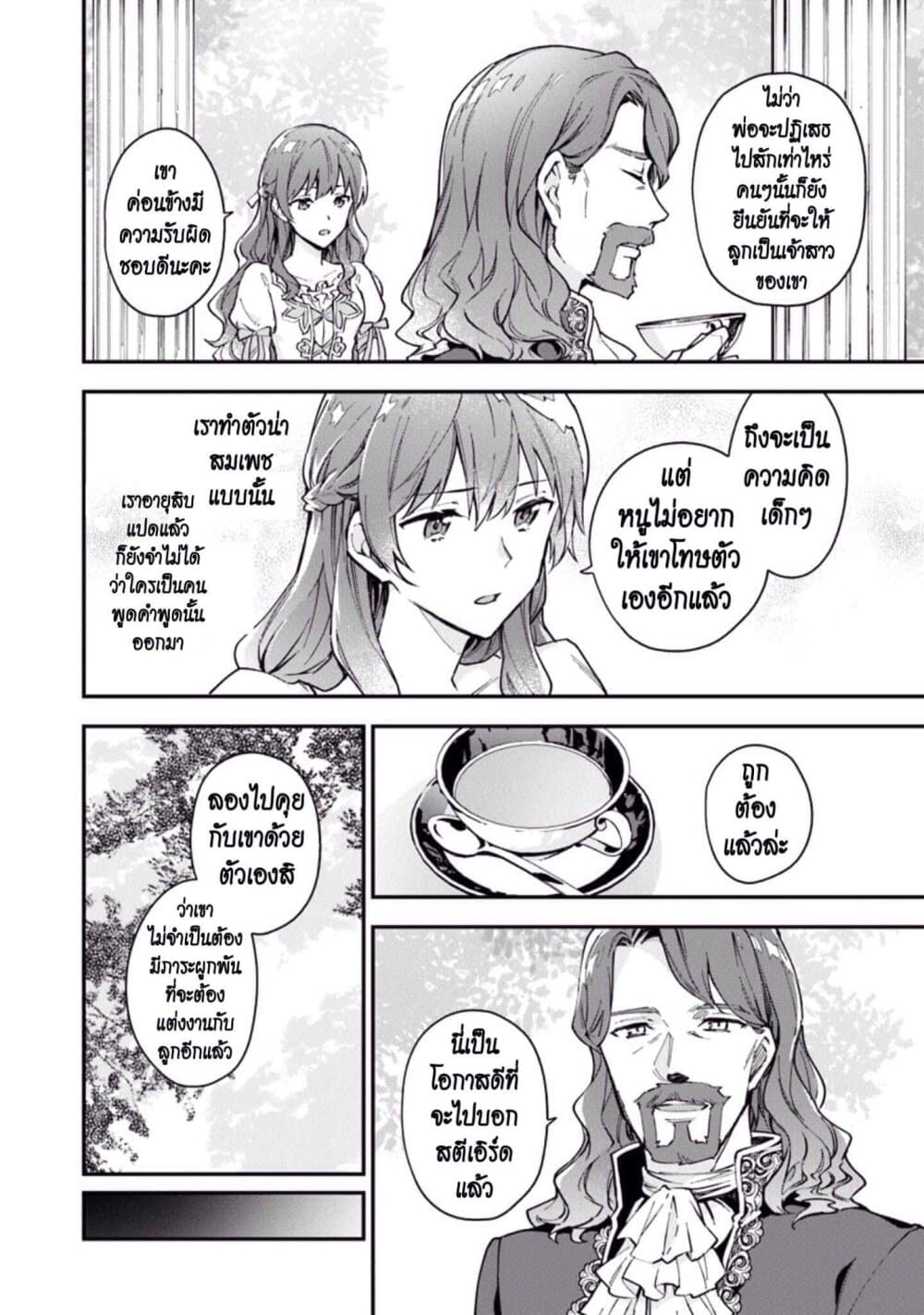 Joou Heika to Yobanaide อย่าเรียกฉันว่าราชินีนะ!! 2-การดวลดาบที่สนามฝึกซ้อม