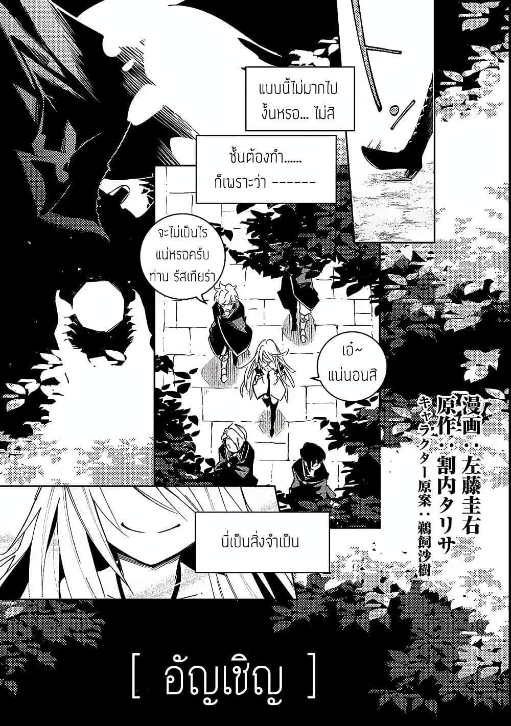 Isekai Meikyuu no Saishinbu o Mezasou ทะลุมิติพิชิตดันเจี้ยนนรก 1-เด็กหนุ่มจากเขาวงกต