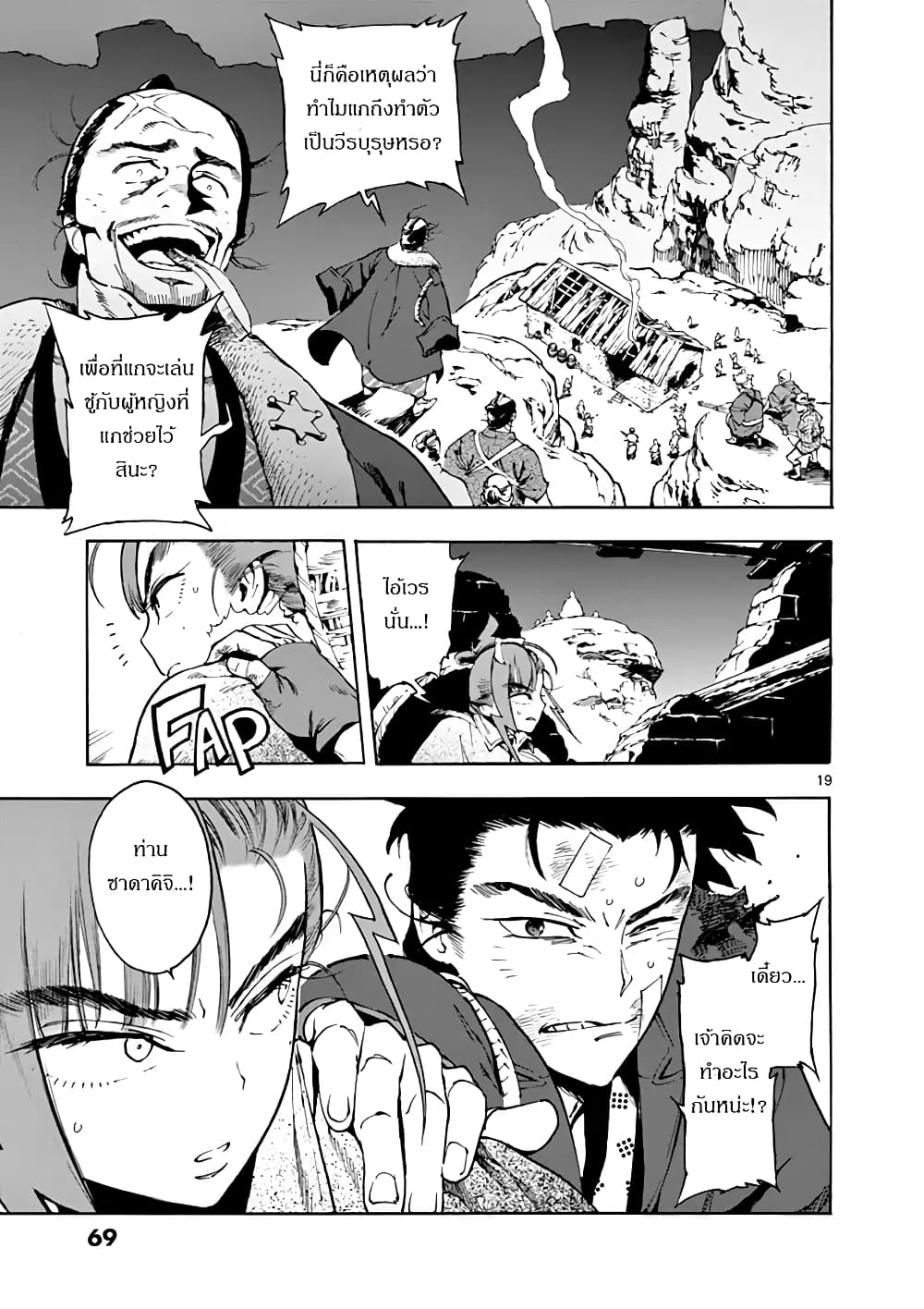 Renjou Desperado 2-หญิงสาวกับทรราช การไล่ล่า 20 ไมล์