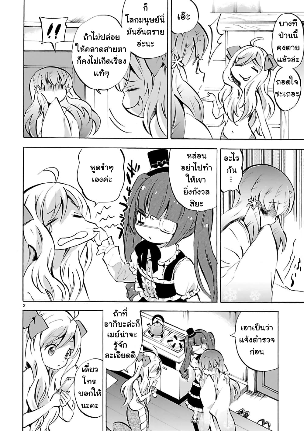 Jashin-chan Dropkick 118-คดีลักพาตัวโคริจัง