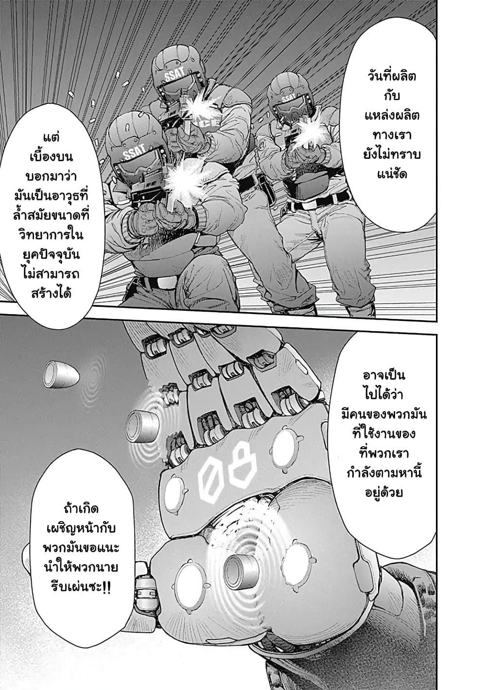 EX-ARM 1-อาวุธต้องห้าม