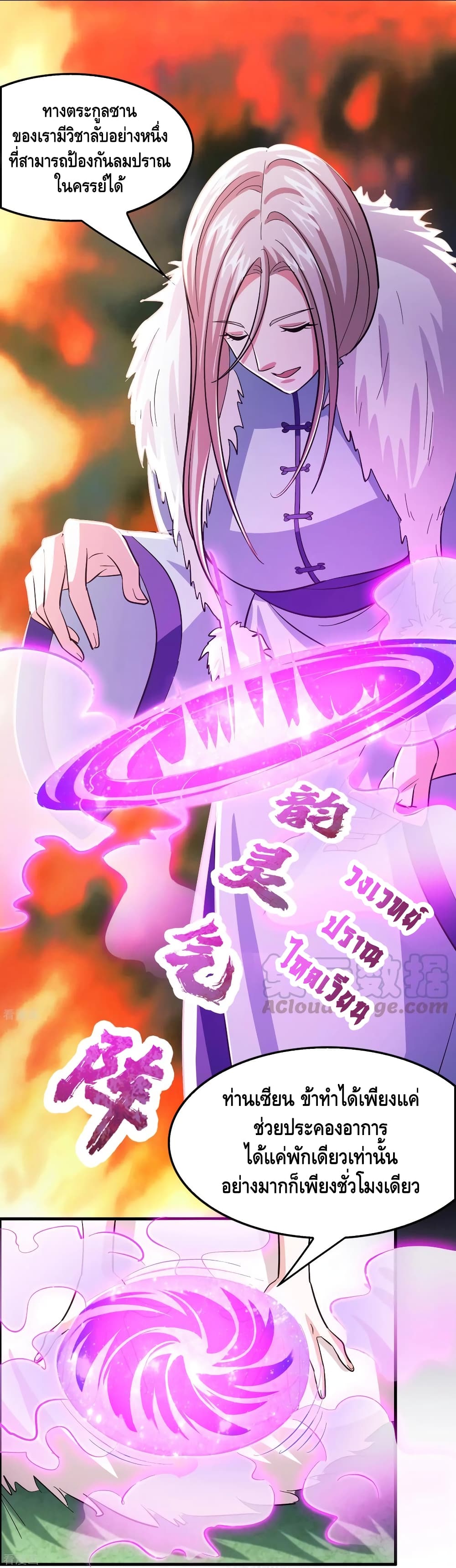 Become God Merchant in The Other World ข้ามต่างโลกเพื่อเป็นพ่อค้าเทพสุดมั่งคั่ง 101-101
