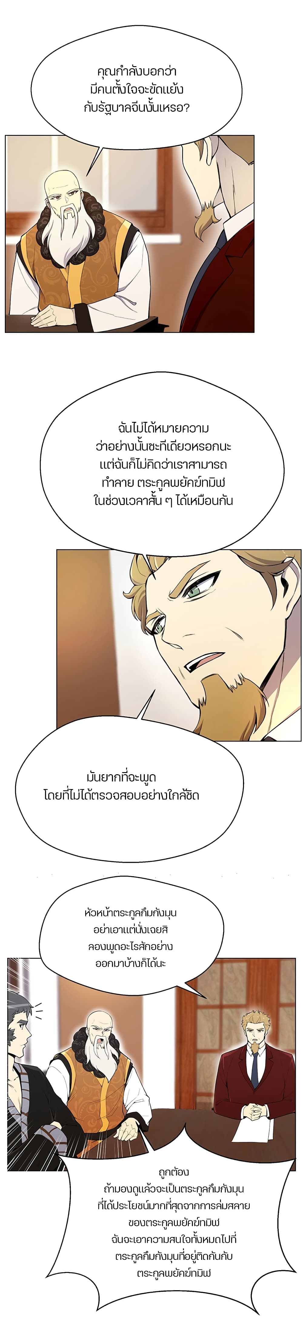 Reverse Villain 21-21