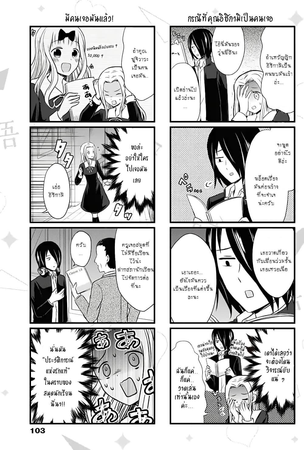 We Want to Talk About Kaguya 9-อยากจะพูดถึง"สมุดที่หายไป"