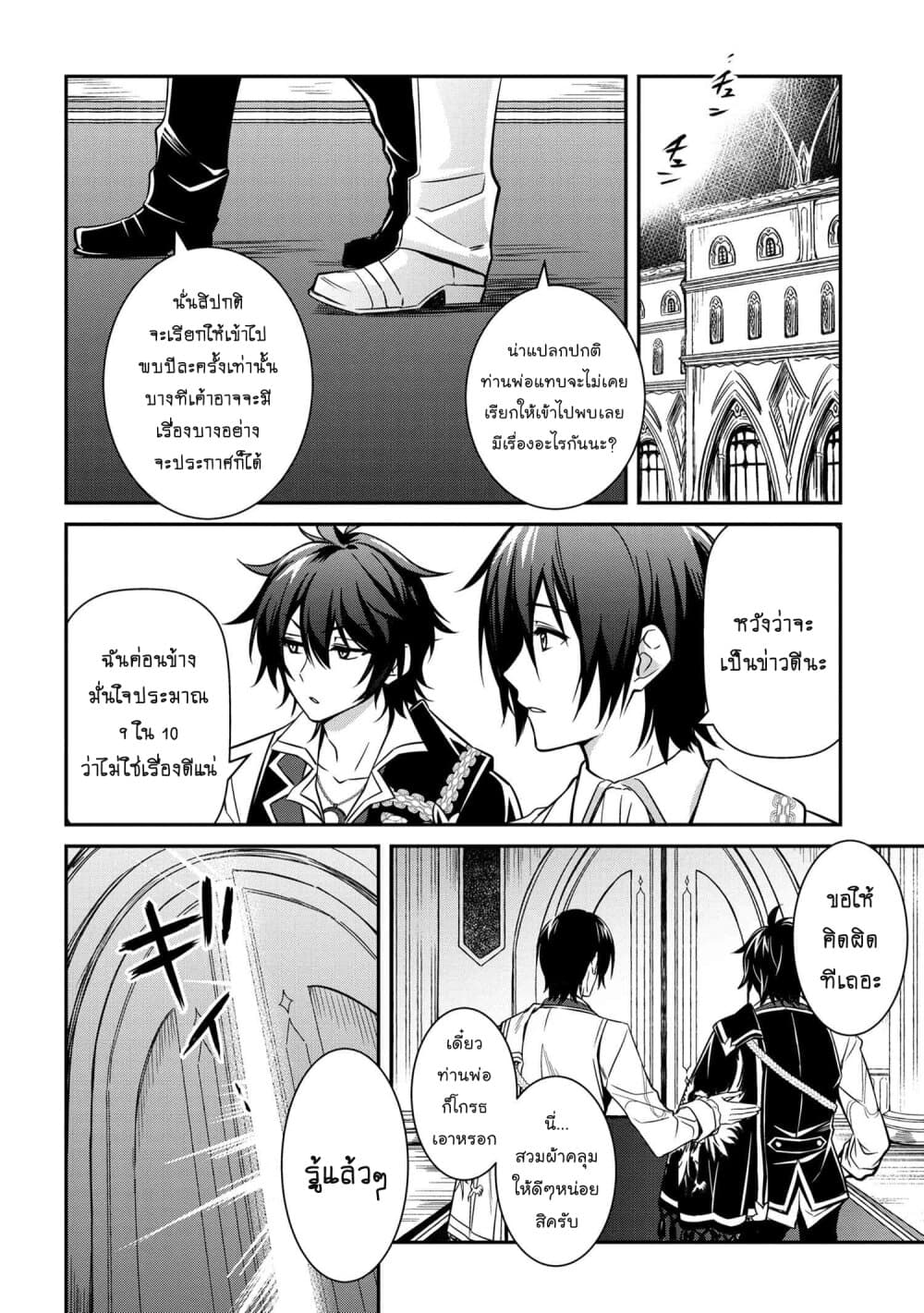 The Strongest Dull Prince’s Secret Battle for the Throne เจ้าชายงี่เง่าสุดแกร่งกับศึกชิงราชสมบัติ 6.2-6.2