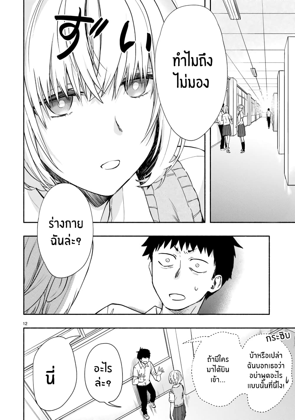 Miseru, Mitsumeru, Futari Dake การโชว์ , จ้องมอง , เเค่เราสองคน 3-3
