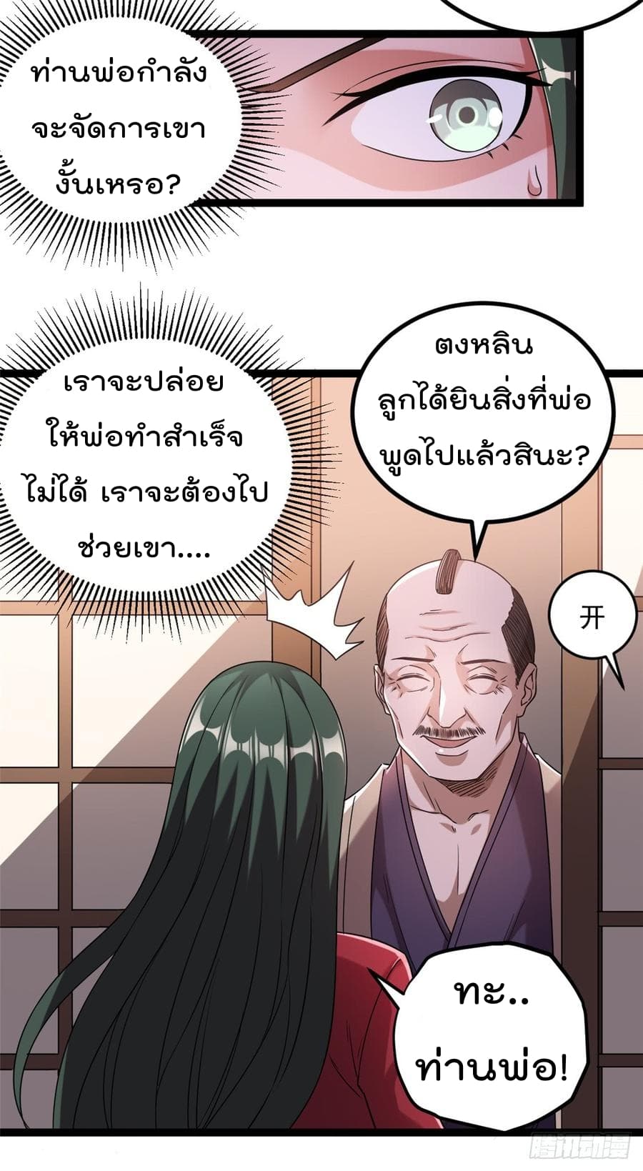 Immortal King of City ราชาอมตะแห่งนคร 60-60