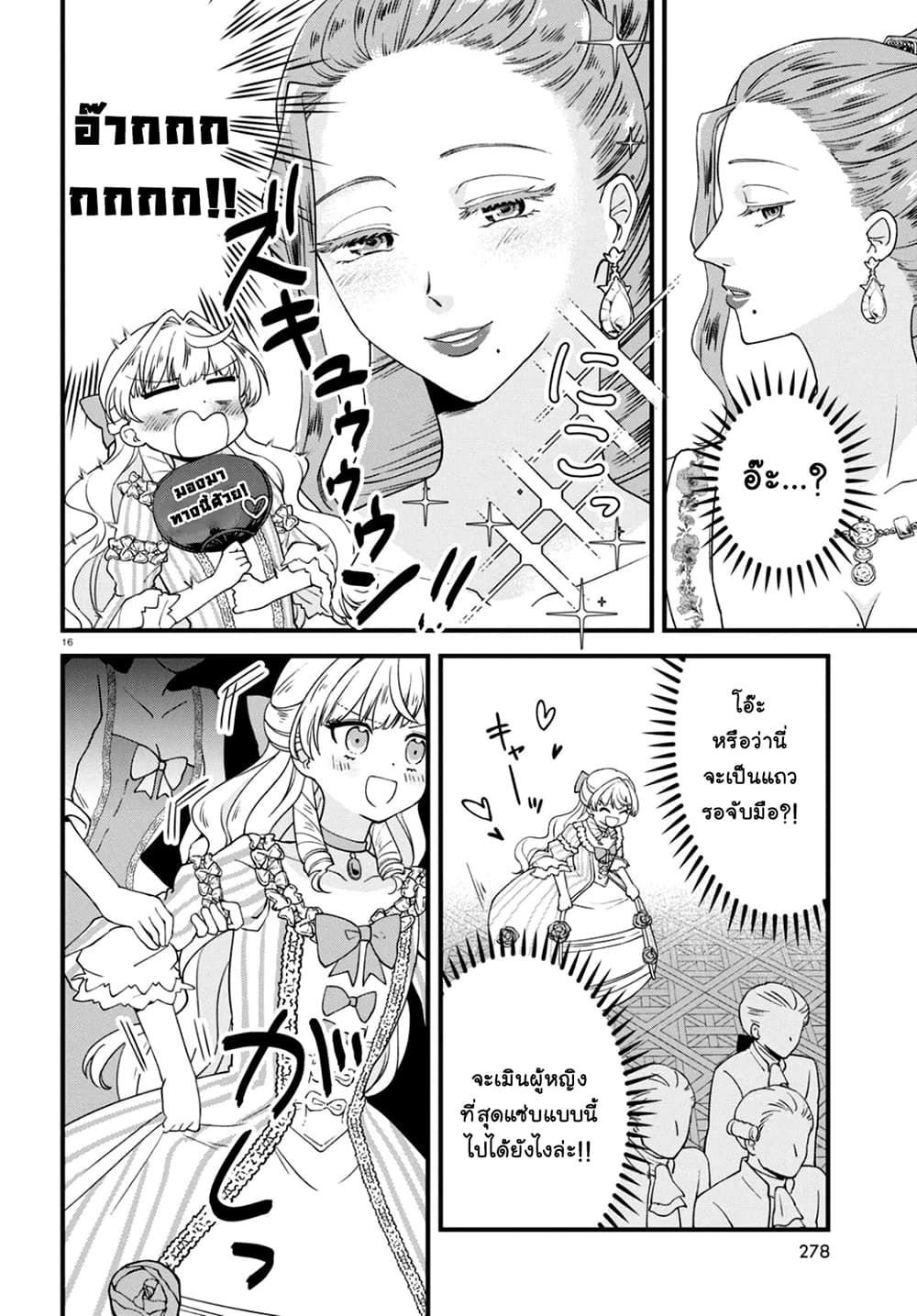 Akuyaku Reijou ni Tensei Shita hazu ga Marie Antoinette Deshita 3-3