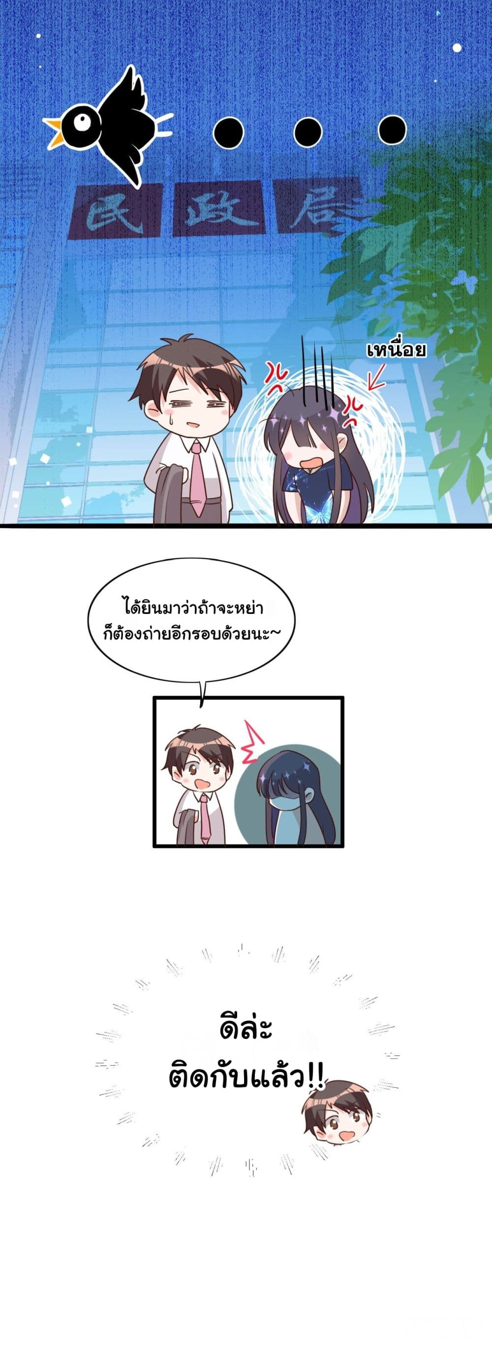 In The Name of Marriage 7-7