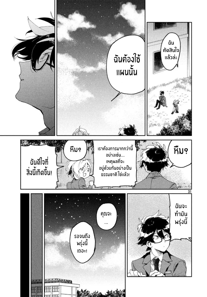 I Love You, As a Friend ฉันรักนาย ในแบบเพื่อน 5-กุญเเจ