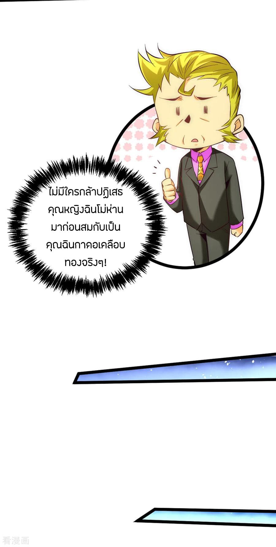 God Emperor of The City มหาเทพเซียนแห่งนคร 108-108