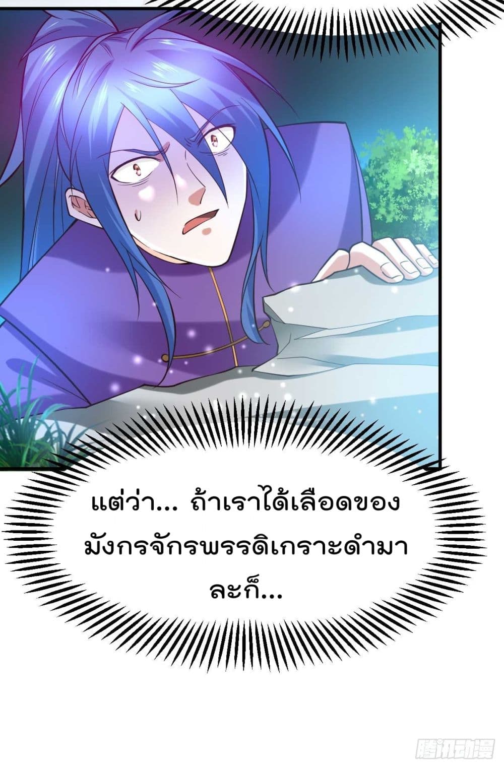 Immortal Husband on The Earth เซียนร้อยรักเขยนี้ขอบ่มเซียนให้พ่อตา 18-18