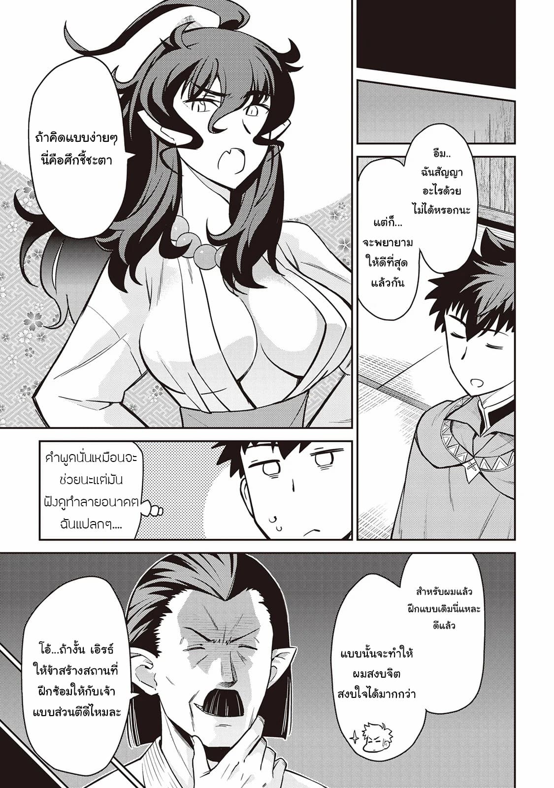 Toaru Ossan no VRMMO Katsudouki 51-51