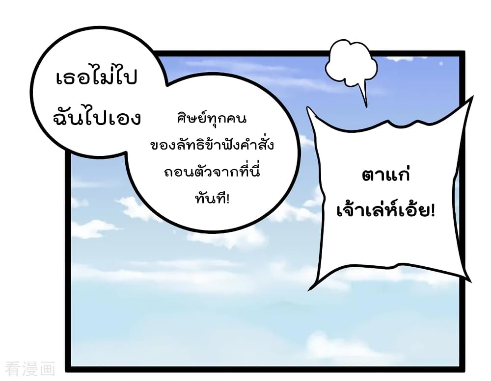 Immortal King of City ราชาอมตะแห่งนคร 87-87