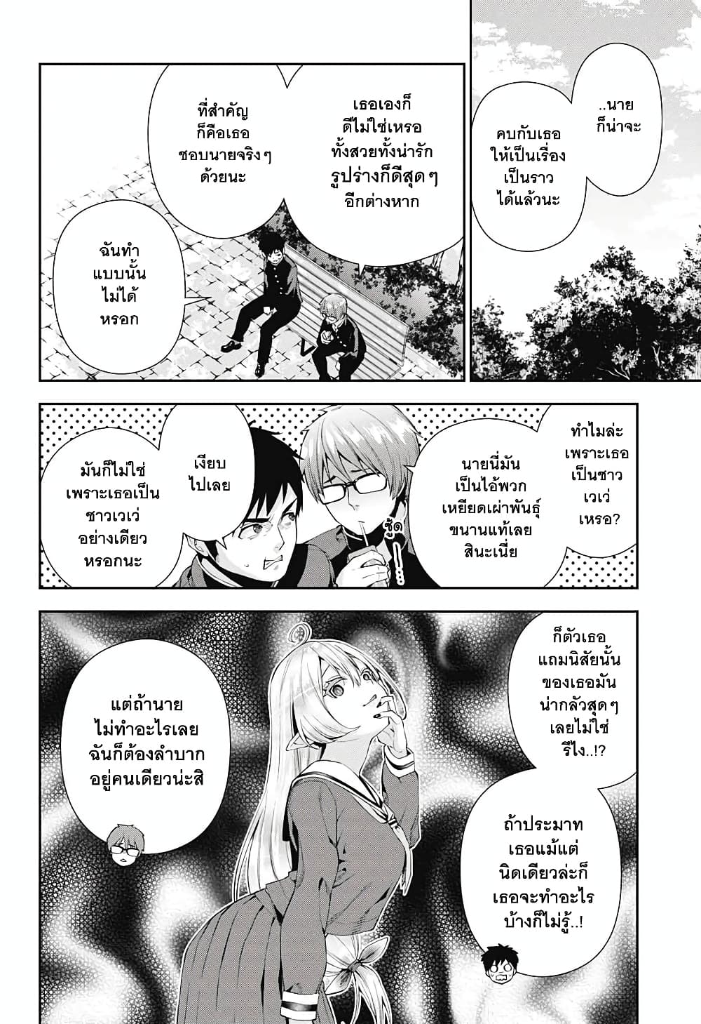 Otome no Harawata Hoshi no Iro คว้าหัวใจสาวน้อยแห่งดวงดาว 5-กำเนิดใหม่