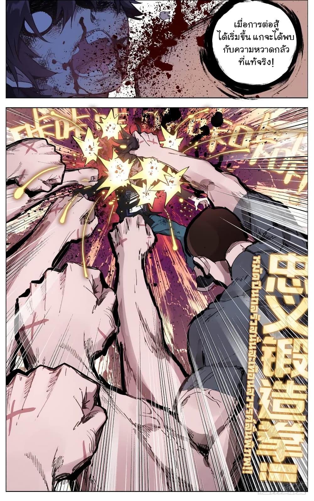 Another Emperor Reborn การจุติของราชาเทพอสูร 8-8