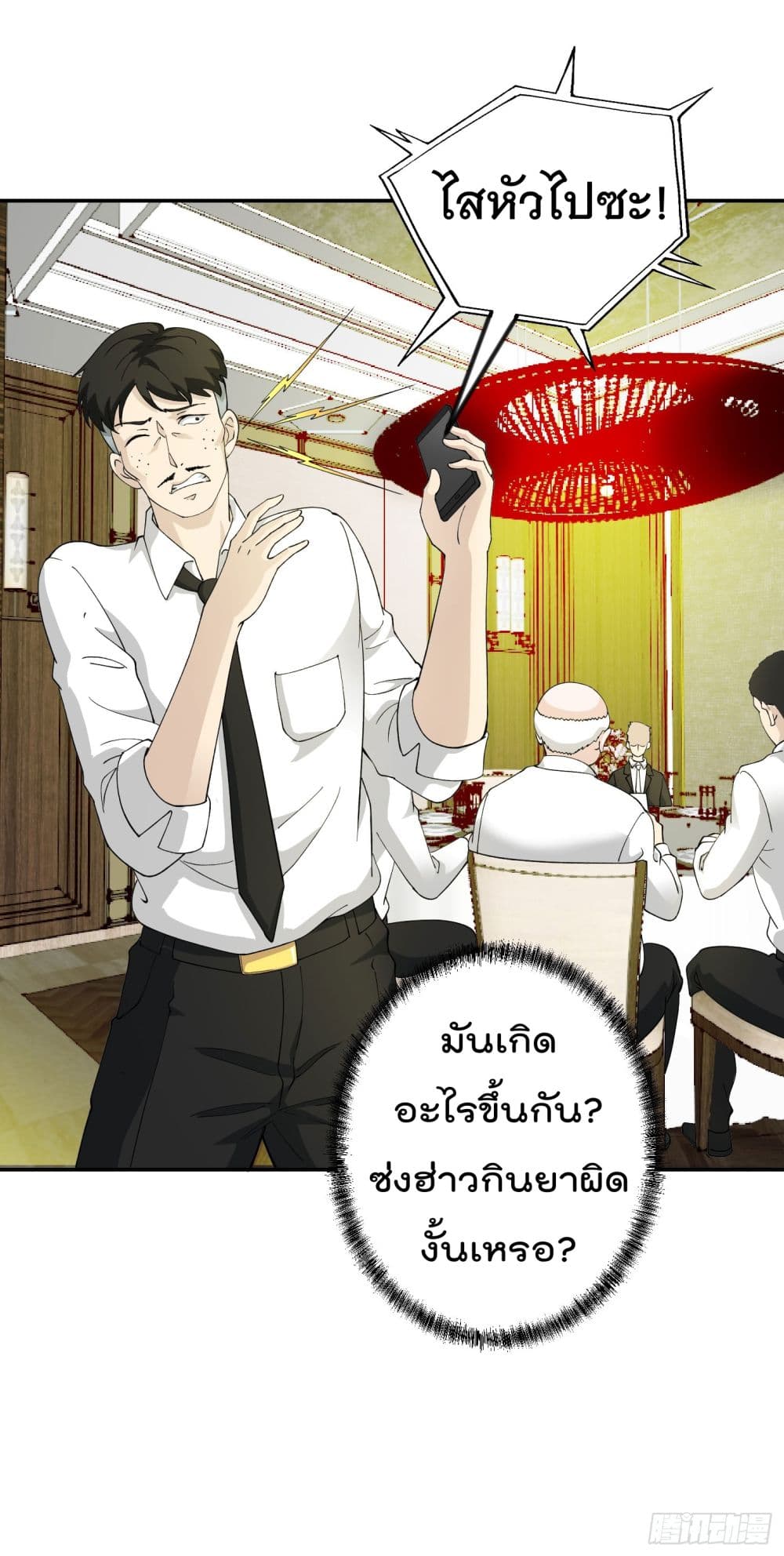 The Legend God King in The City ตำนานราชันเซียนแห่งนคร 24-24