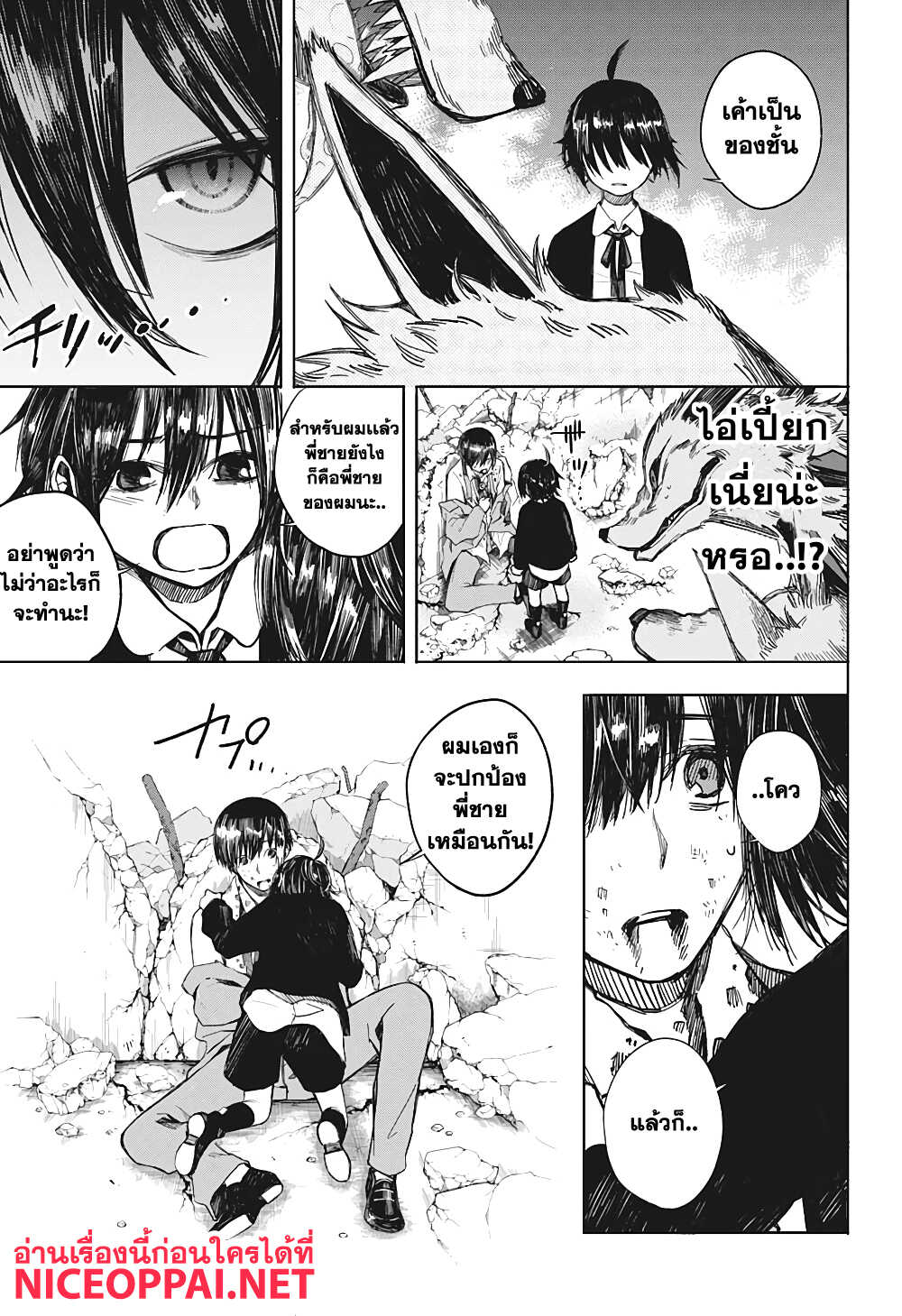 Our Blood Oath พันธะโลหิตของพวกเรา 1-พี่น้องพันธะโลหิต