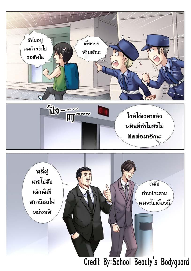 School Beauty's Bodyguard 4-4