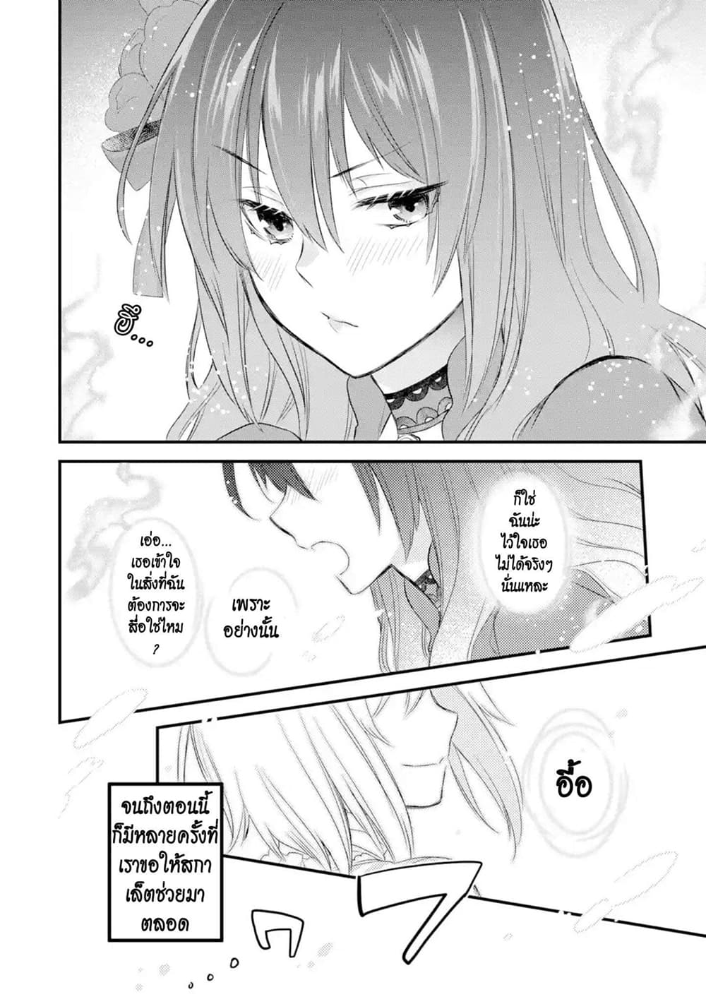 The Holy Grail of Eris 14-งานสตรีแห่งความเงียบ