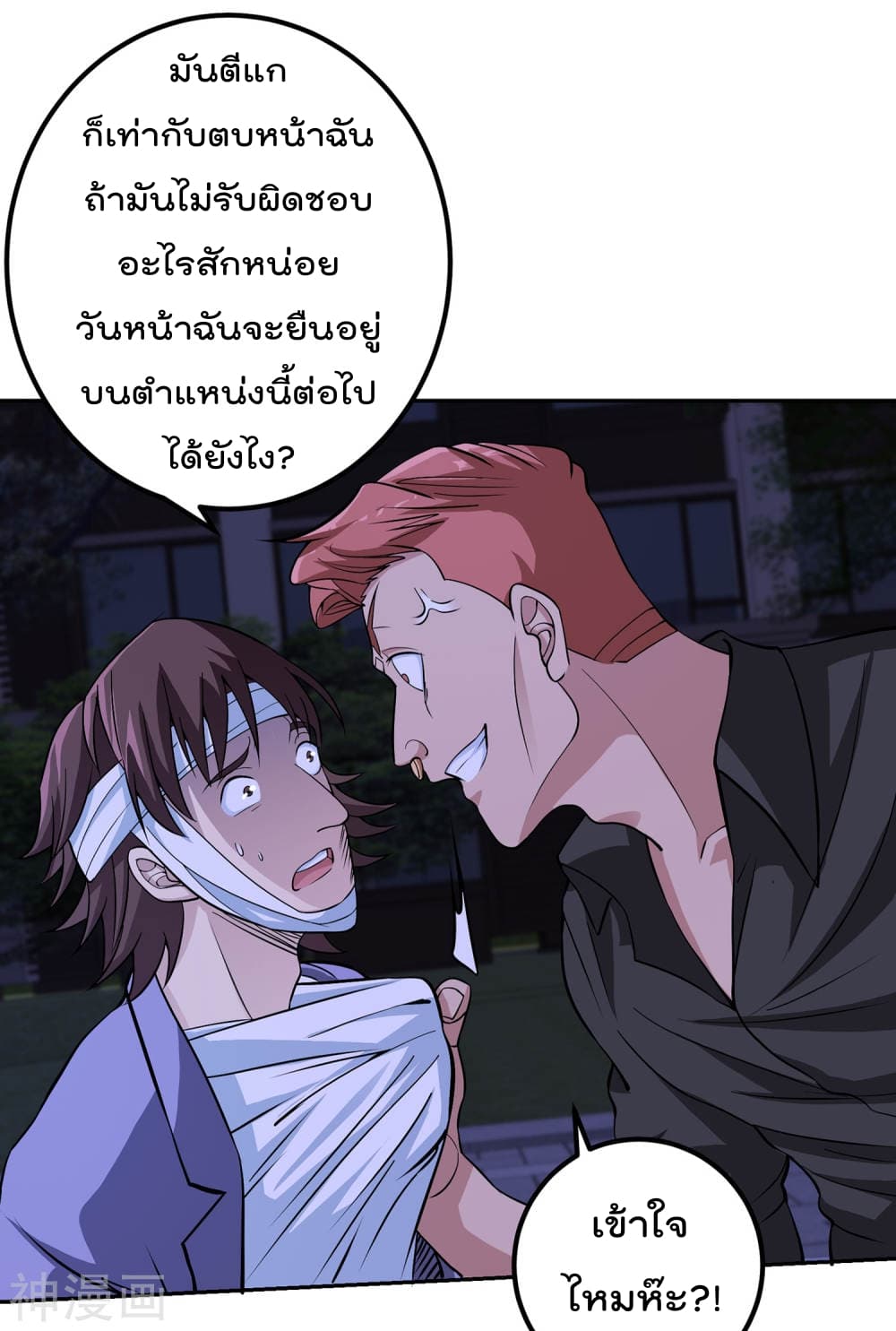 My Super God Watch สุดยอดนาฬิกาแห่งพระเจ้า 9-9