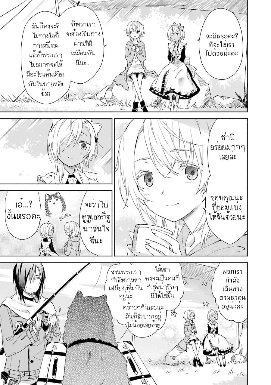 Tabi to Gohan to Shuumatsu Sekai 4-ทางผ่านใต้น้ำ