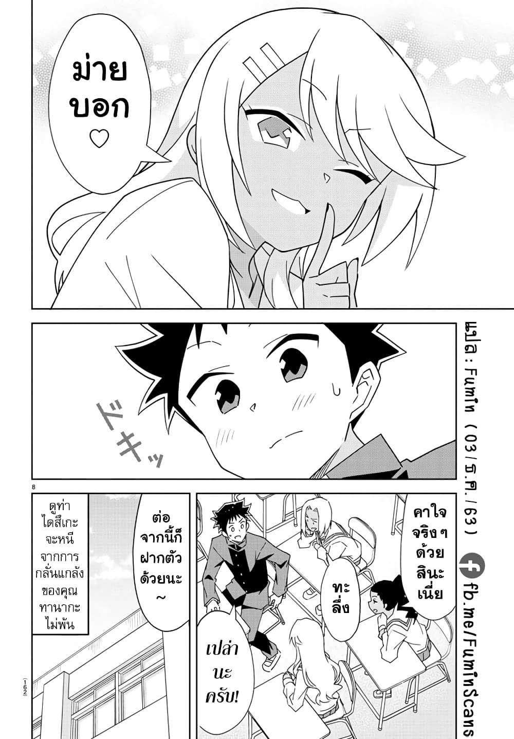 Atsumare! Fushigi Kenkyubu 203-ความแปลกของการสลับที่นั่ง