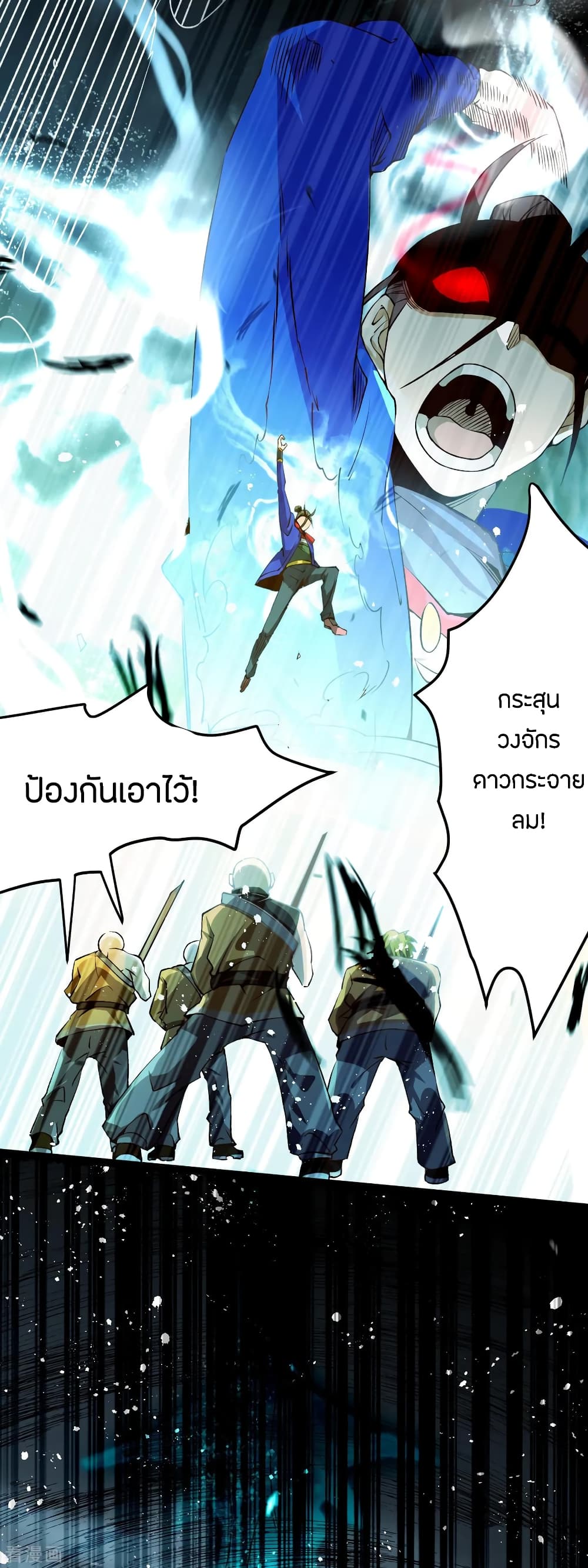 God Emperor of The City มหาเทพเซียนแห่งนคร 121-121
