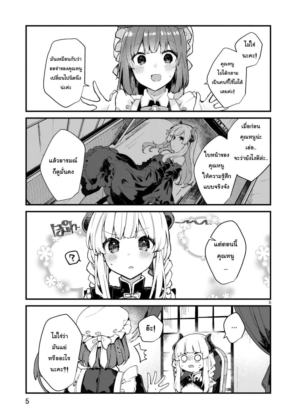 Maou-sama to Kekkon Shitai 5-5