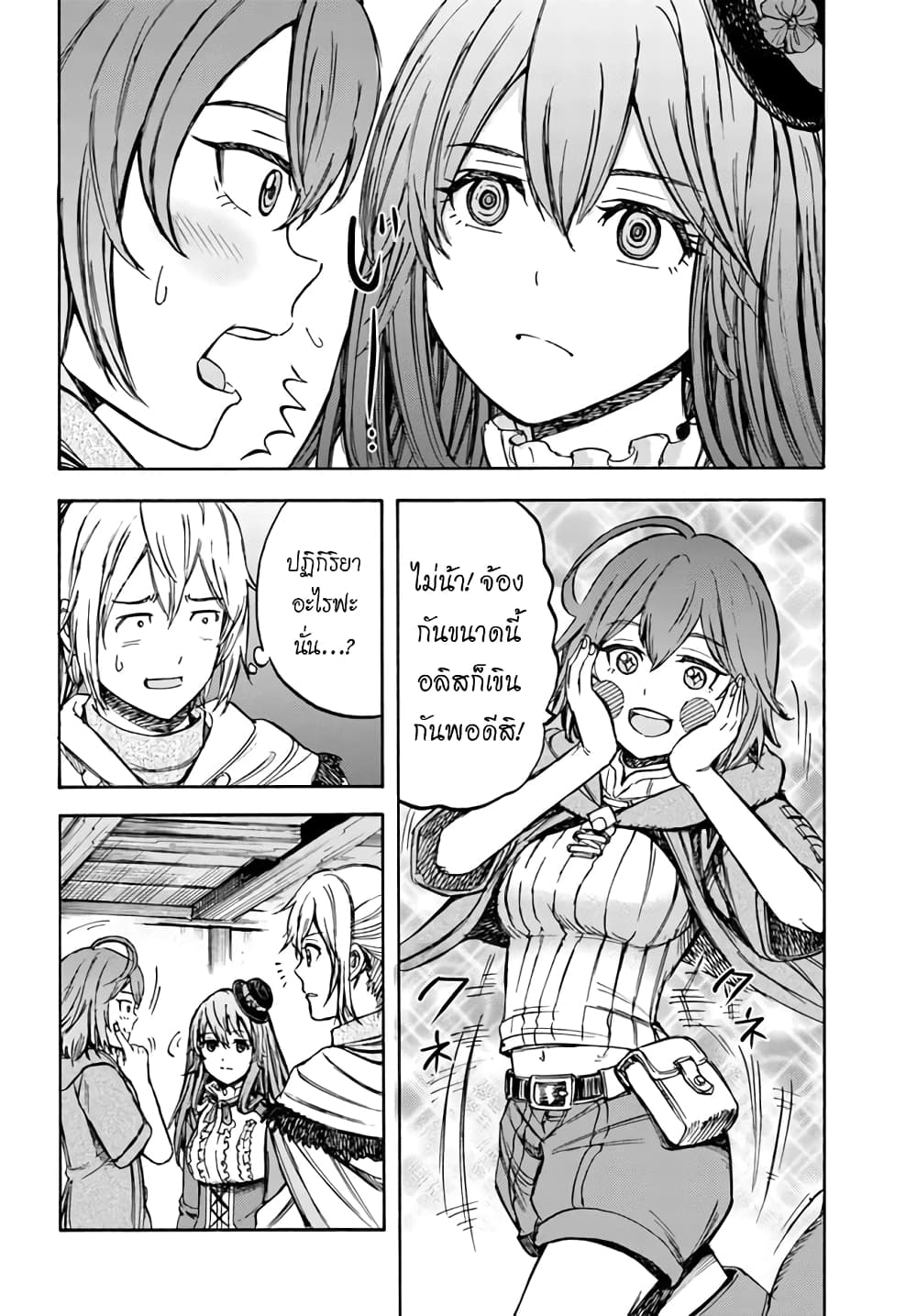 Shoukan sareta Kenja wa Isekai wo Yuku - Saikyou nano wa Fuyou Zaiko no Item deshita 18-ออกเดินทาง
