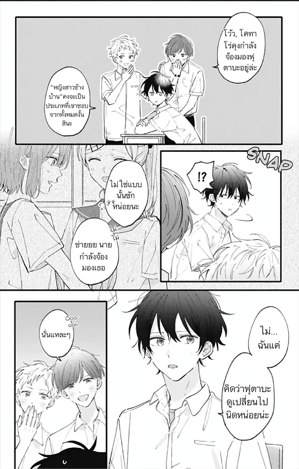 Sei-chan, Your Love Is Too Much! 13-13