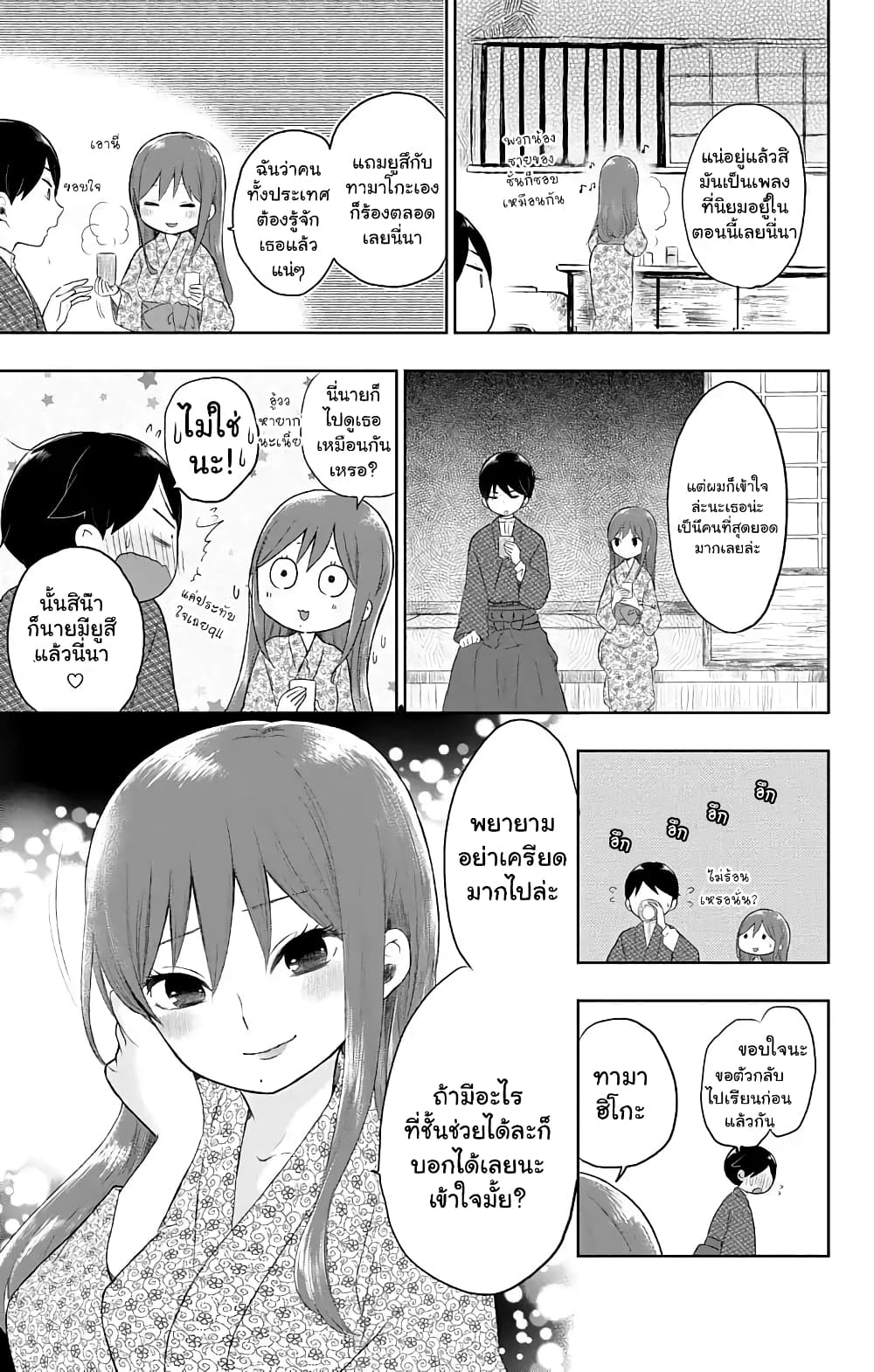 Taishou Otome Otogibanashi  เรื่องเล่าของสาวน้อยยุคไทโช 25-เชื่อฉันเถอะ