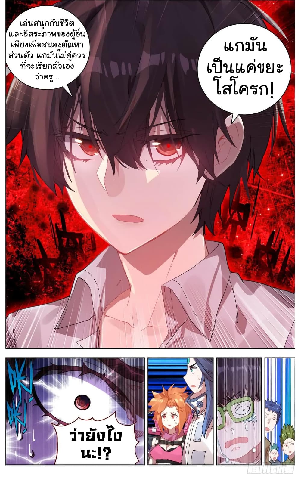 Another Emperor Reborn การจุติของราชาเทพอสูร 14-14