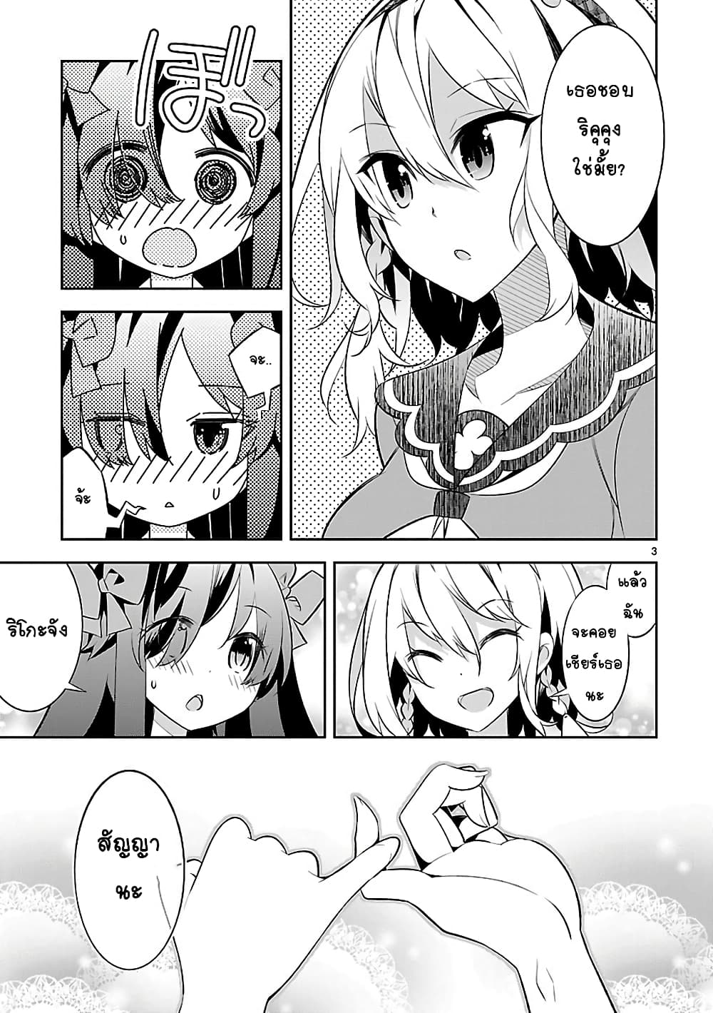Mousugu Shinu Hito 4-ตุ๊กตาหมีและริบบิ้น