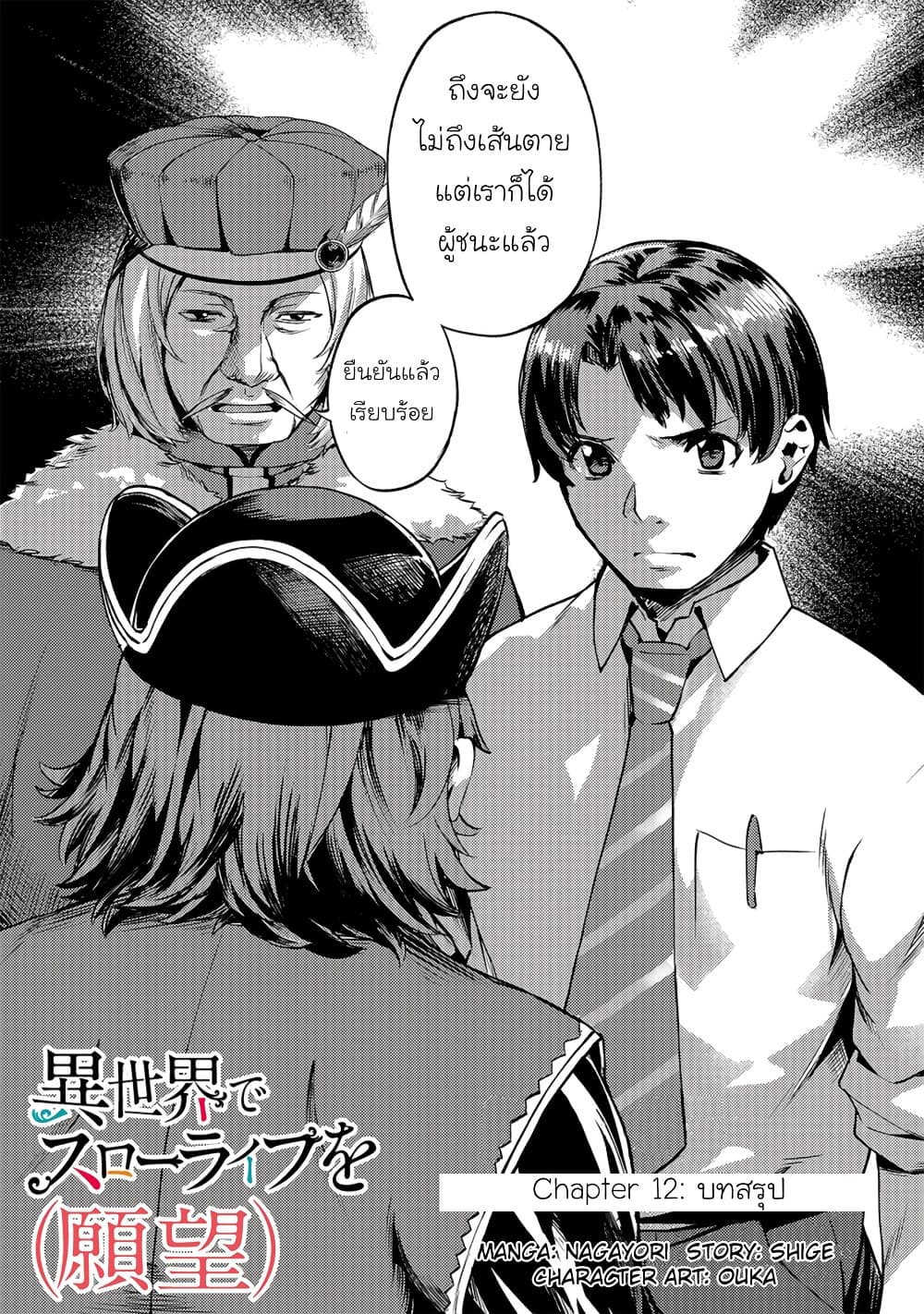 Isekai de Slow Life wo (Ganbou) 12-12