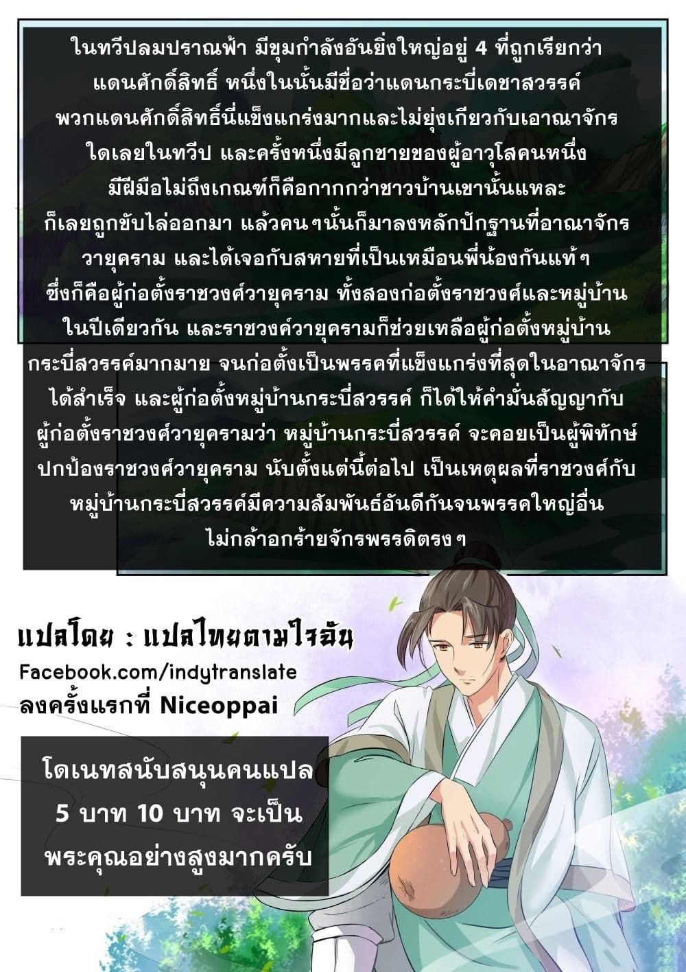 Against the Gods อสูรพลิกฟ้า 120-120