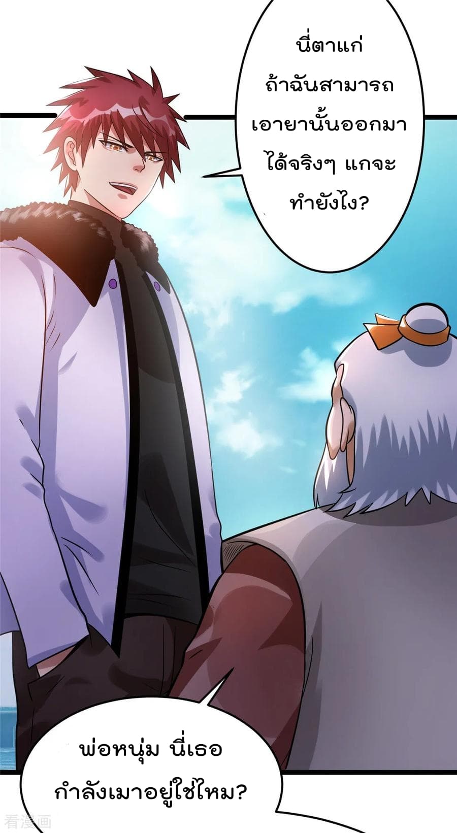 Immortal King of City ราชาอมตะแห่งนคร 71-71