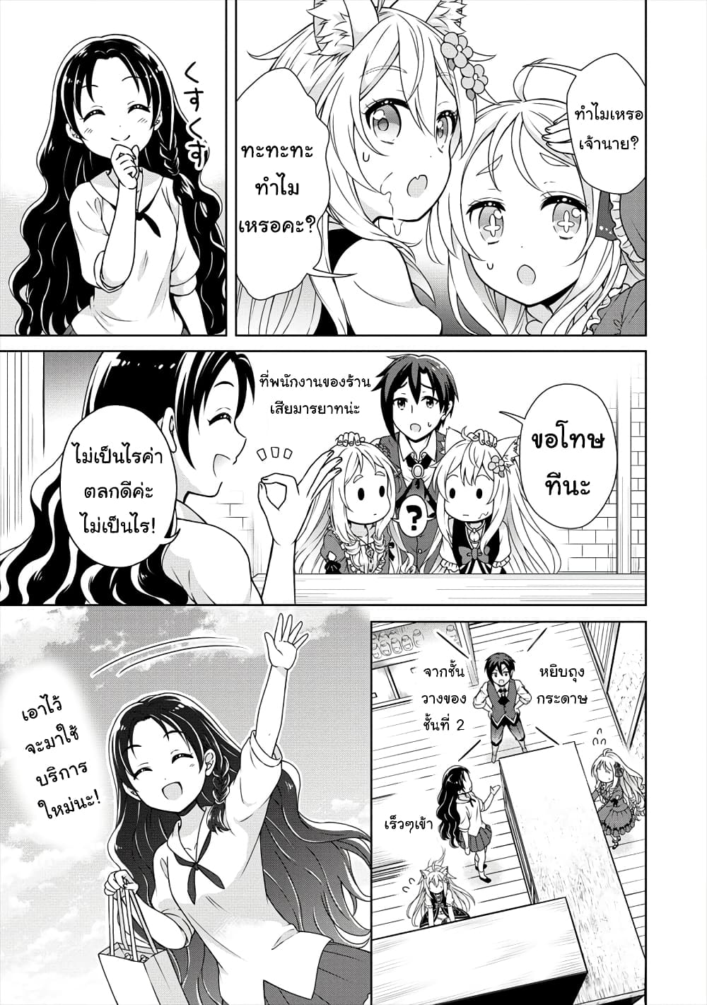 Cheat Kusushi no Slow Life: Isekai ni Tsukurou Drugstore 19-19