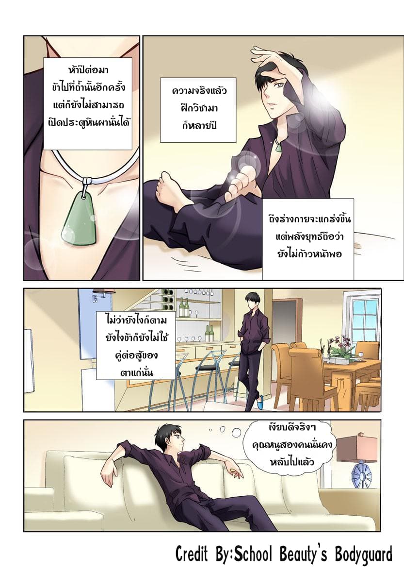 School Beauty's Bodyguard 12-12