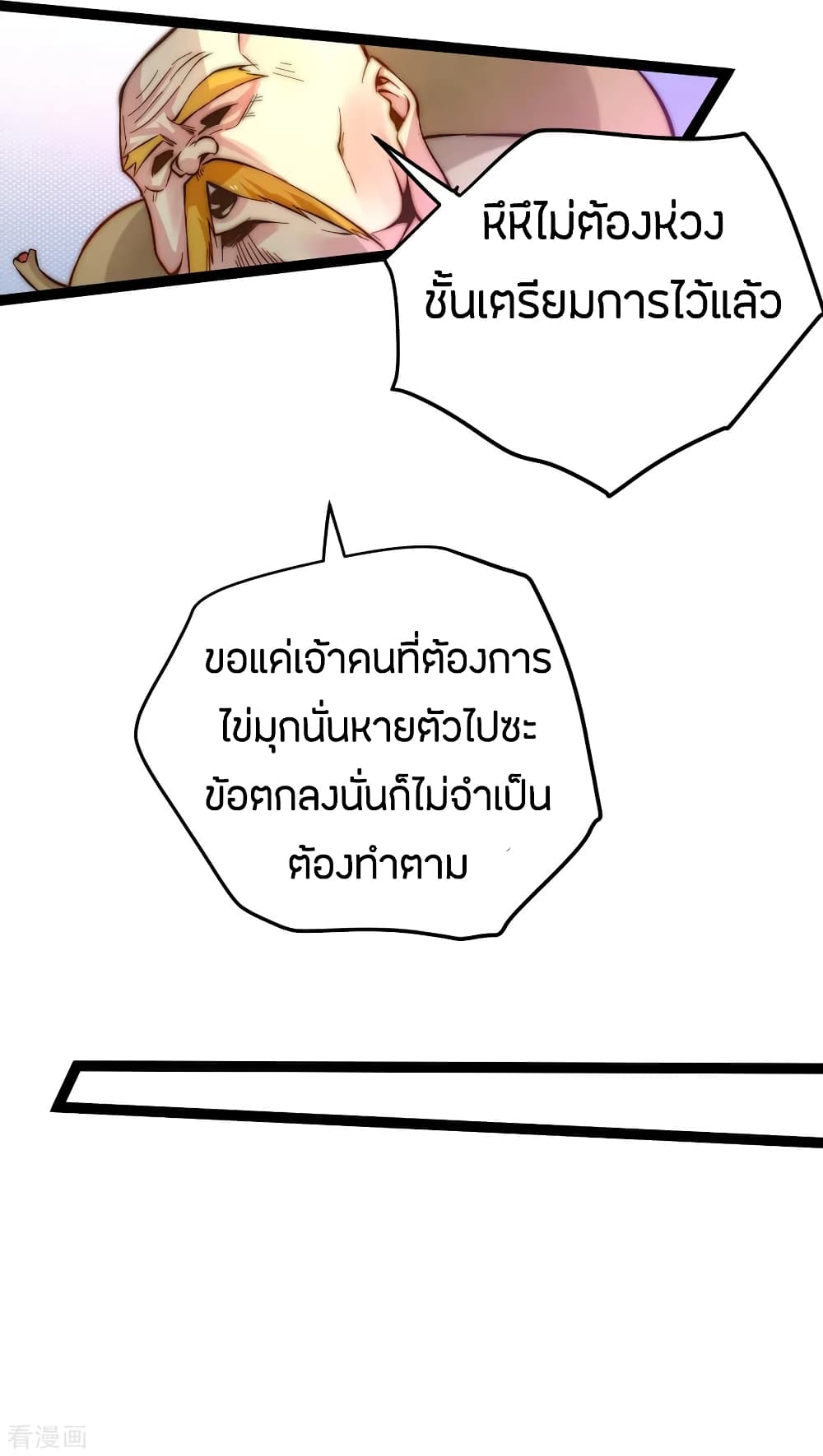 God Emperor of The City มหาเทพเซียนแห่งนคร 124-124