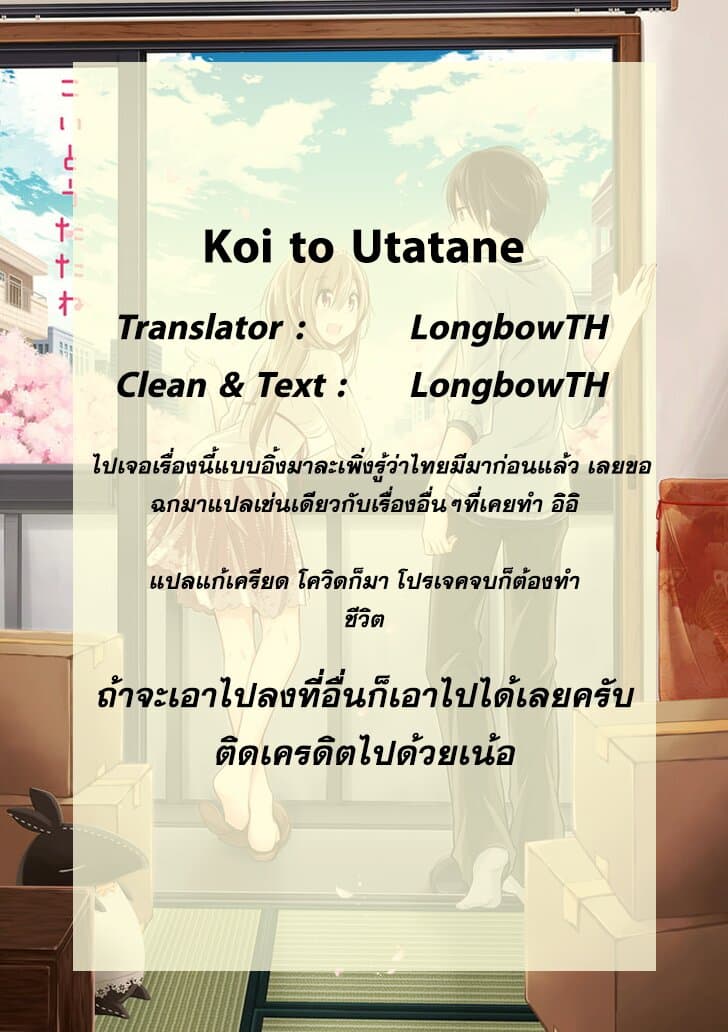 Koi to Utatane 6-6
