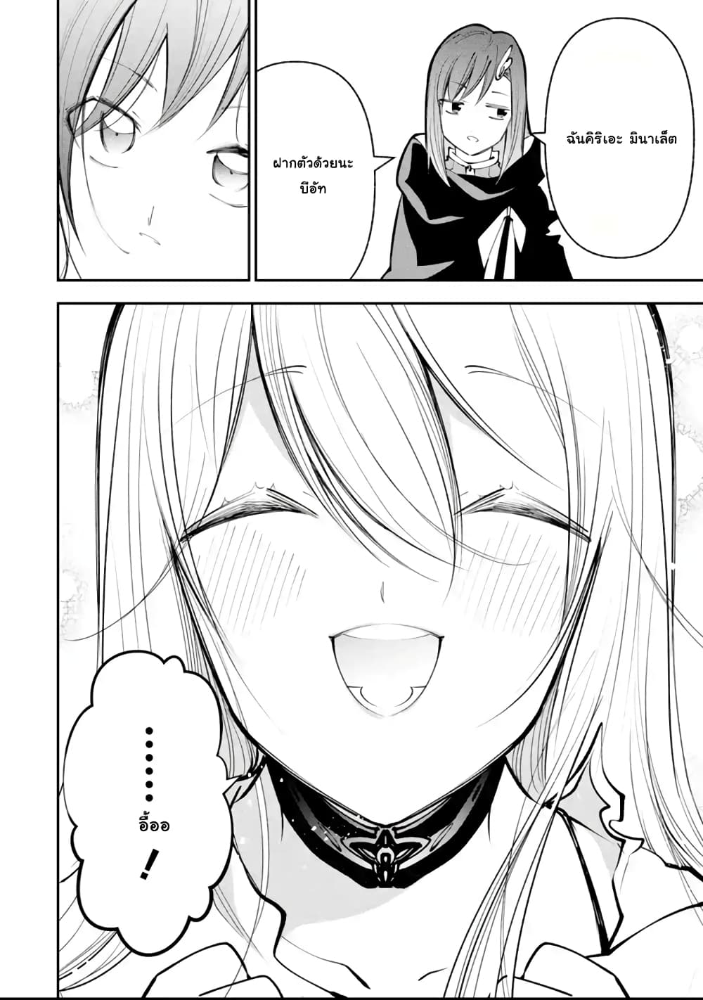 Yuwakashi Yuusha no Fukushuutan 6-ชื่อเรียกของทาสสาว