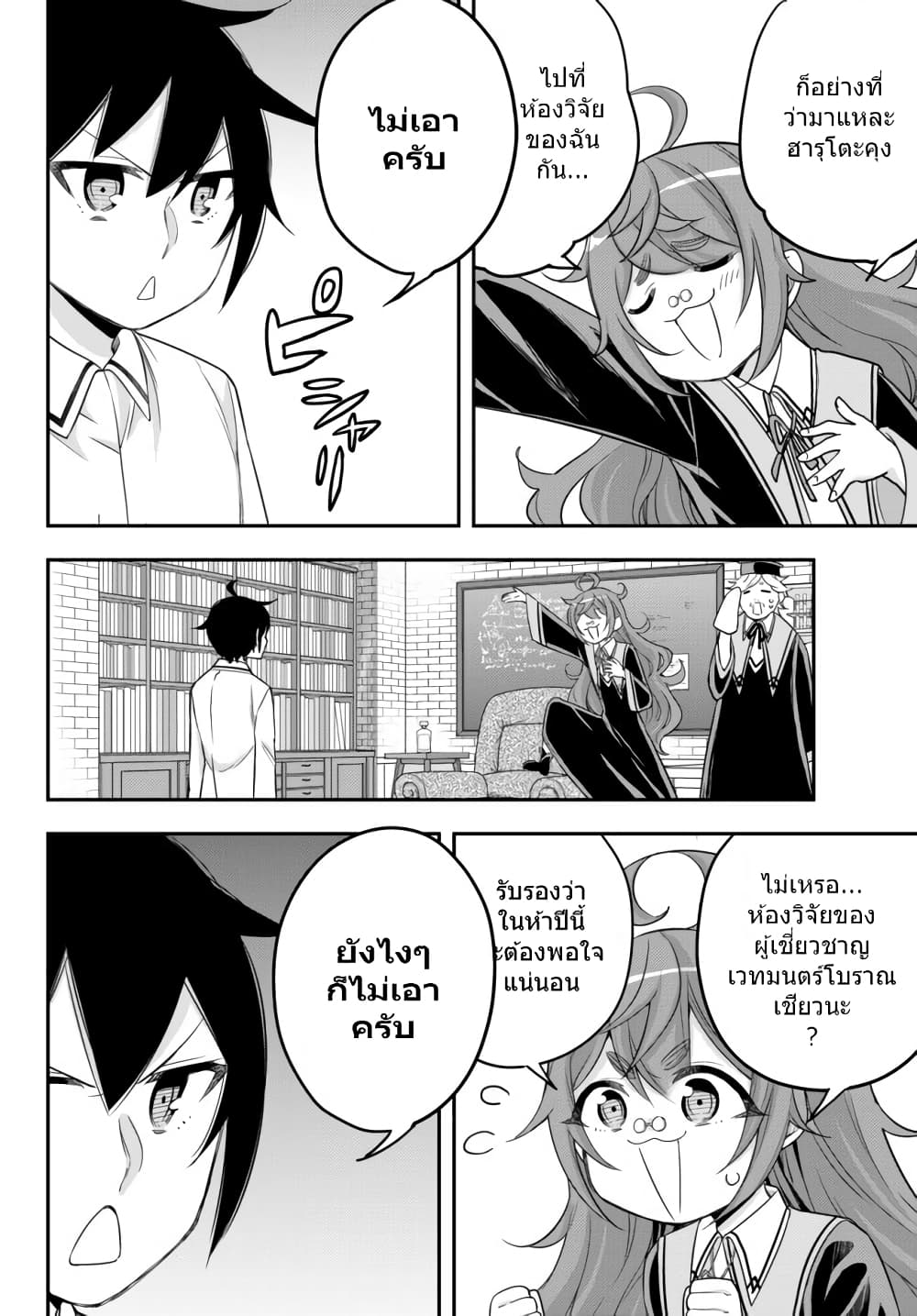 Jitsu wa Ore, Saikyou deshita? ที่จริงแล้วผมสุดยอดไปเลยนะ? 25.2-ทดสอบความสามารถก่อนเข้าเรียน (2)
