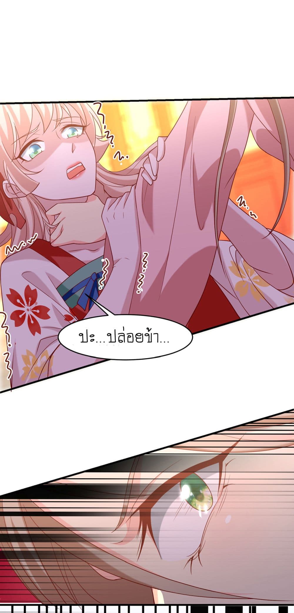 Yang Shou Wei Fei เลี้ยงสัตว์ร้ายให้กลายเป็นชายา 9-บุกไปล้างแค้น