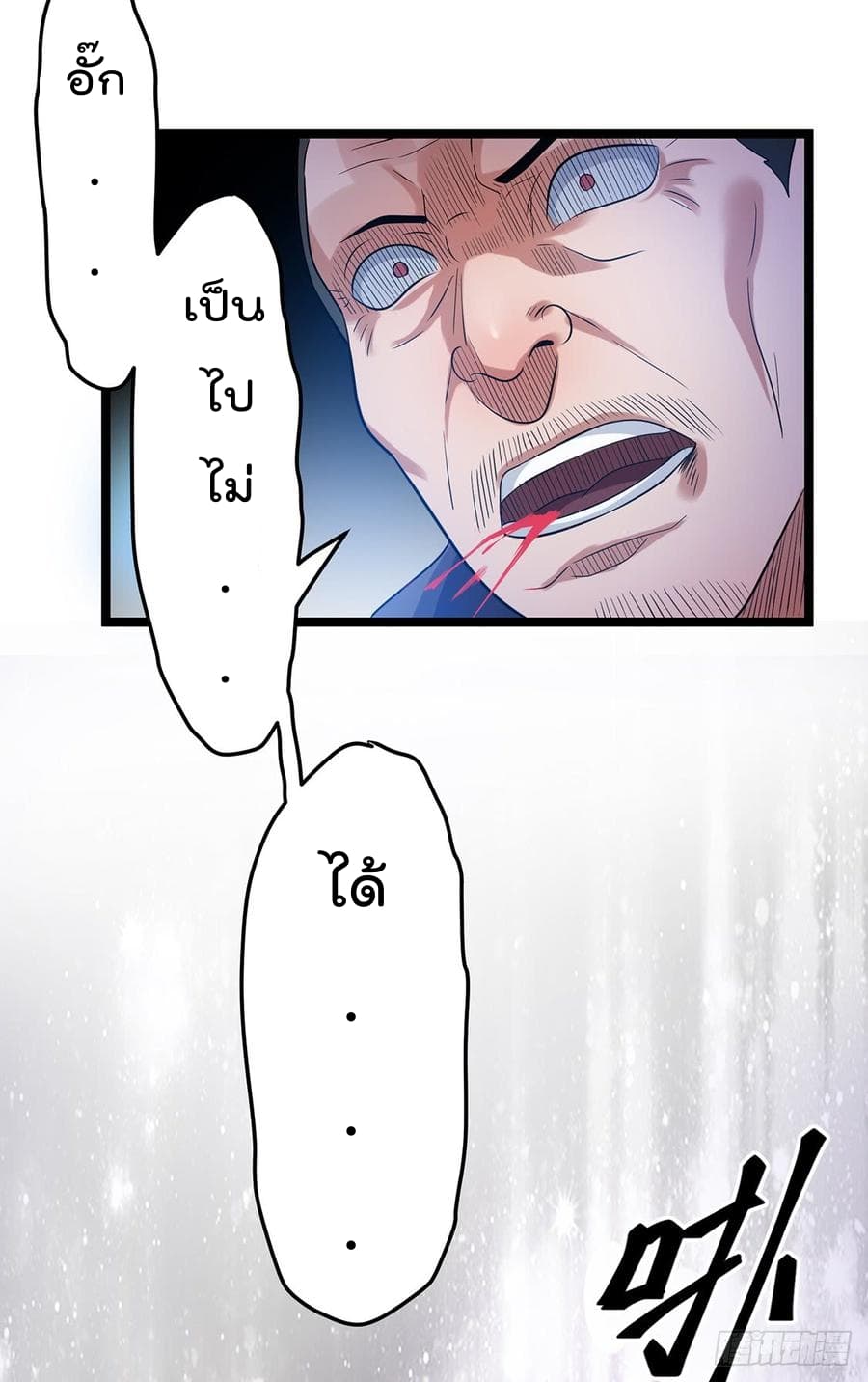 Immortal King of City ราชาอมตะแห่งนคร 61-61