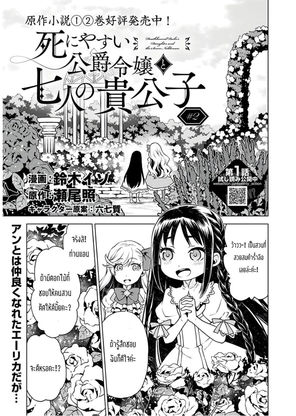 Deathbound Duke's Daughter and Seven Noblemen เกิดใหม่ทั้งที ดันมีชะตากรรมที่ต้อง「ตายทันที」!? ธงหายนะอย่างนี้ต้องเลี่ยงให้ได้ค่ะ! 2-2