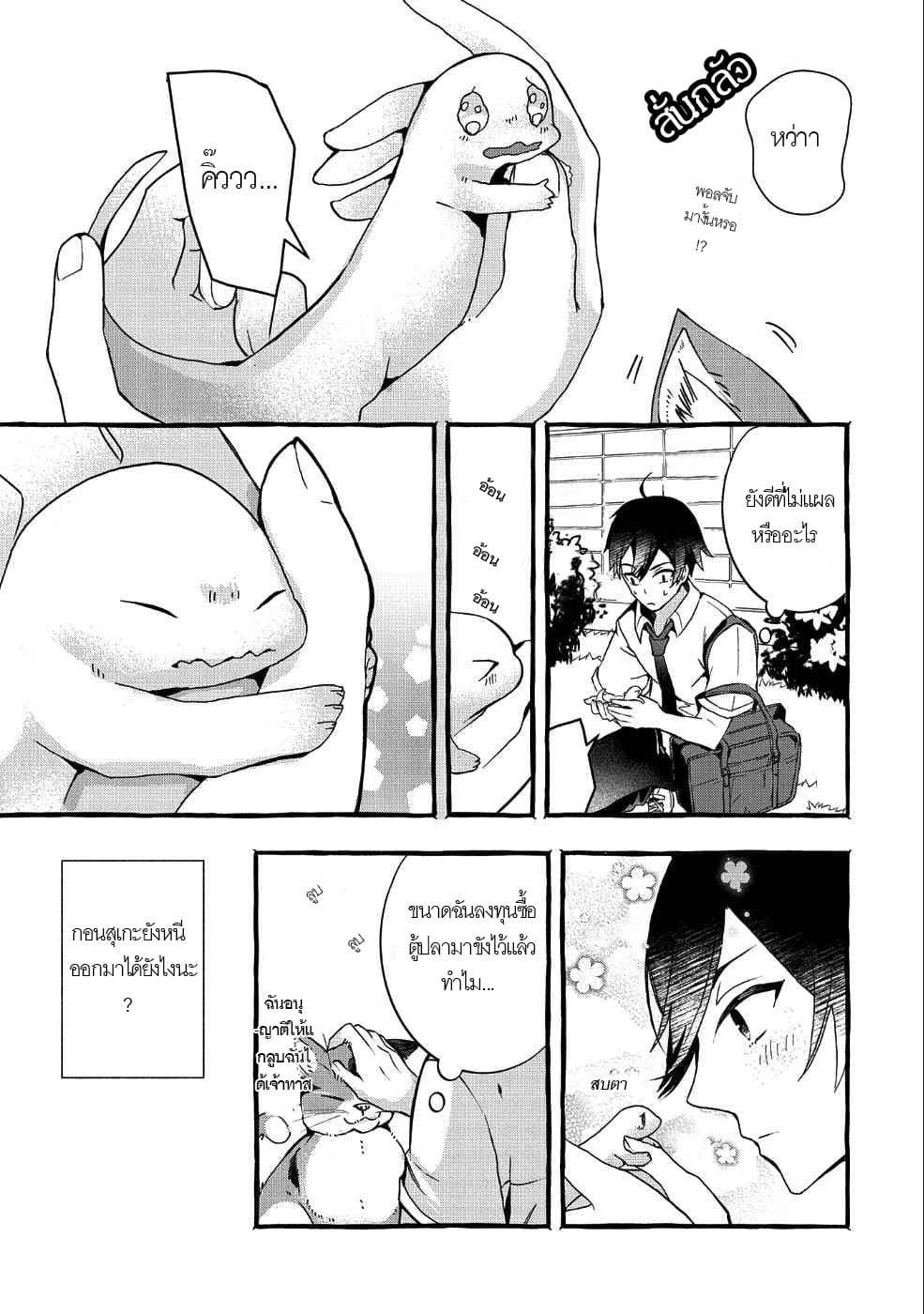 Kyuubo Suterareteta Dragon Hirotta 1-1